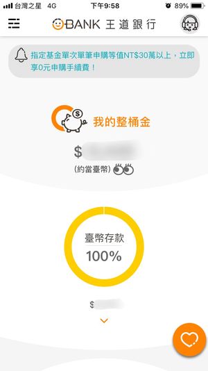 王道銀行O bank數位帳戶當成存錢帳戶